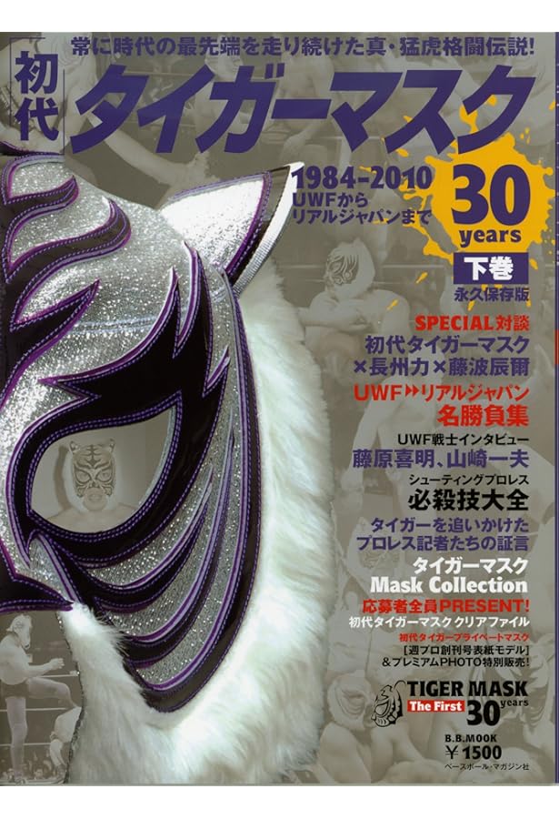 ザ・タイガーマスク (1983) 1993年復刻盤 ザ・タイガーマスク (1983) 1993年復刻盤 ザ・タイガーマスク